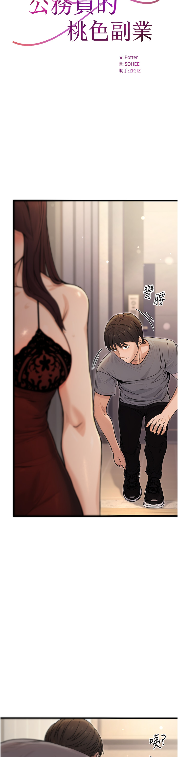 第8话 - 妳等着怀孕吧! 第 4 页