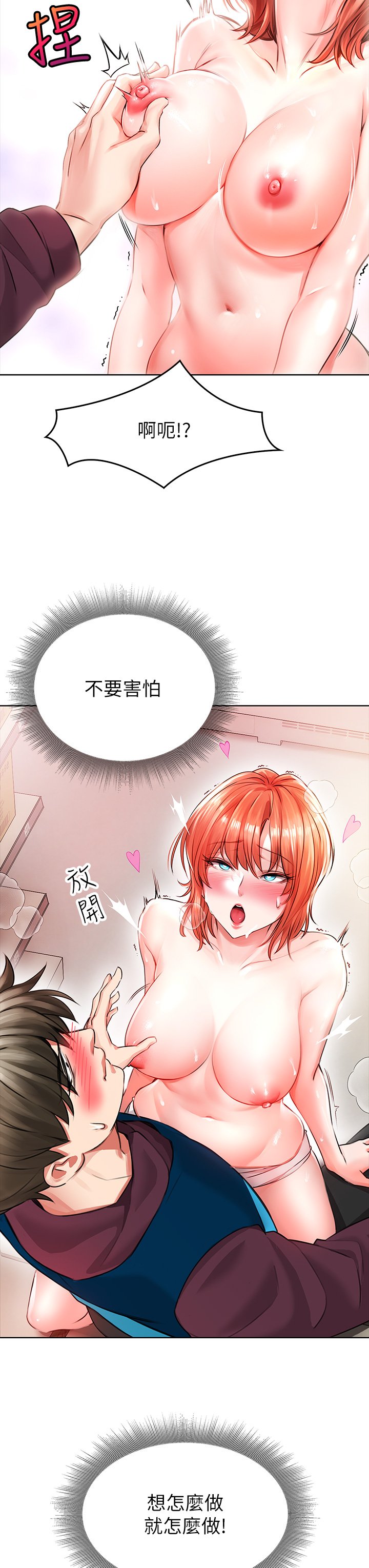 第4话 - 爆射性感工读生姊姊 第 17 页