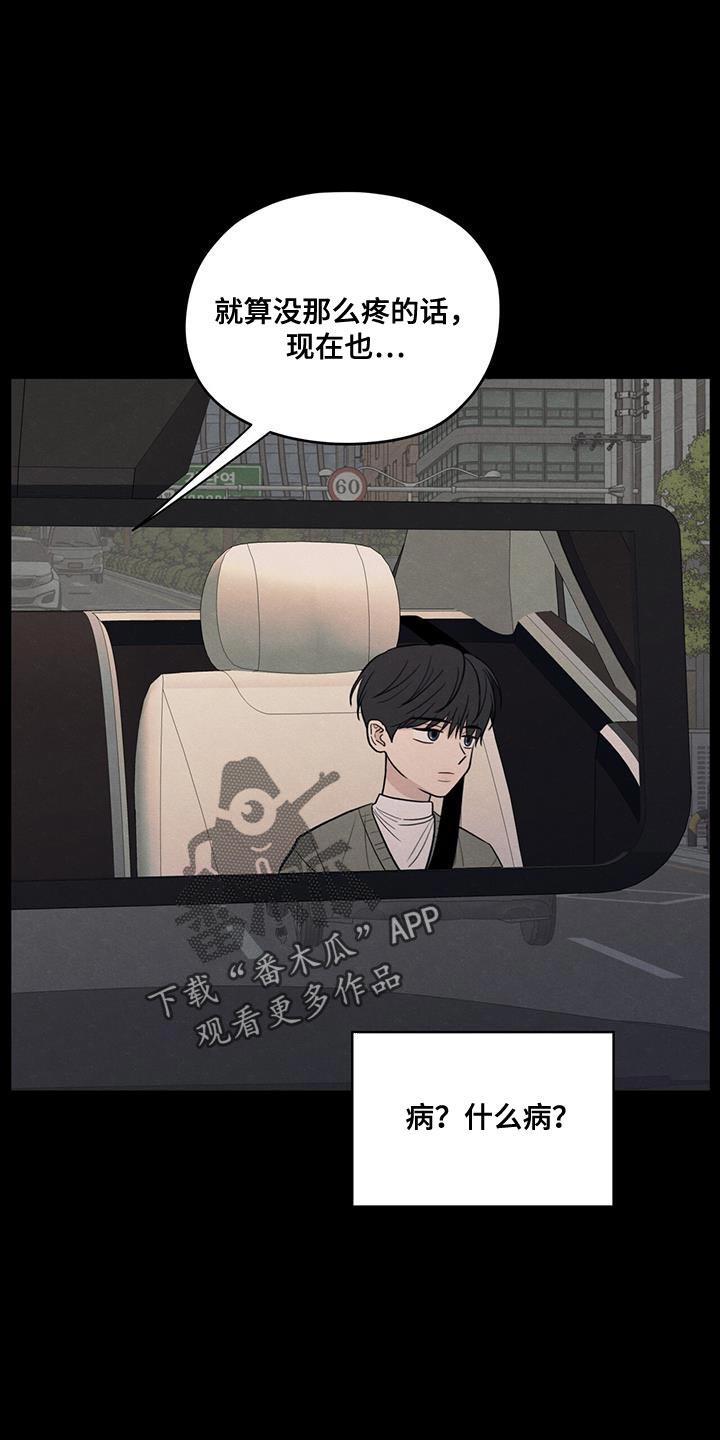 第91话 ：【第二季】只是因为不想活了 第 29 页