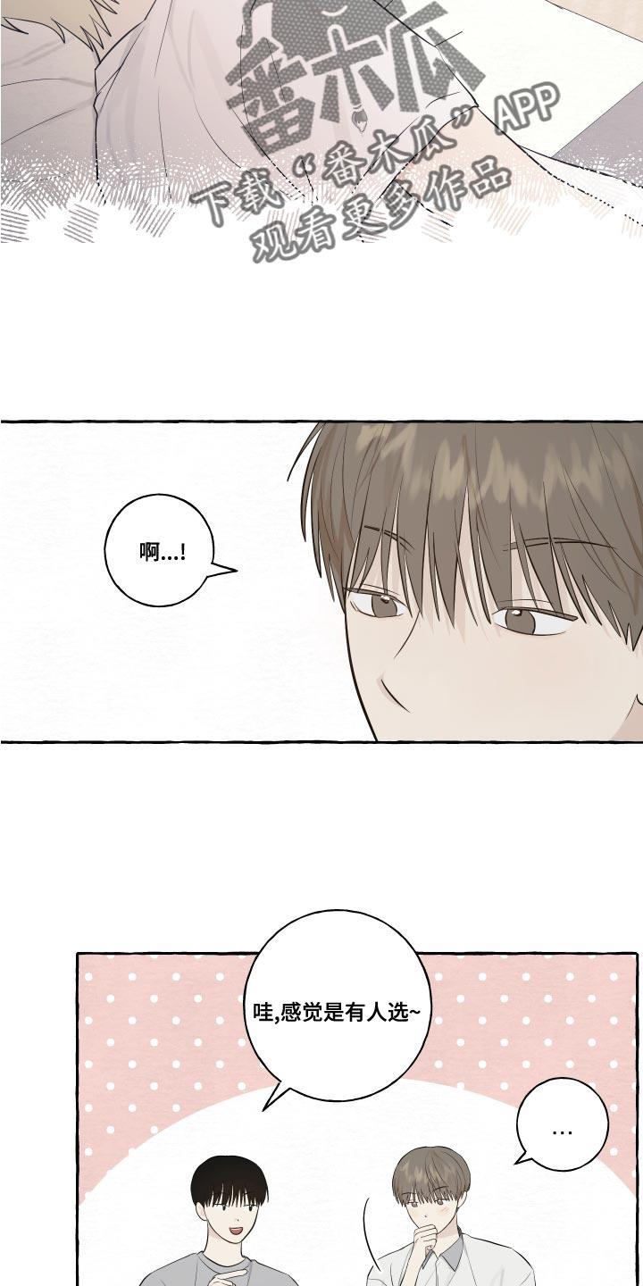 第24话 秘密 第 16 页