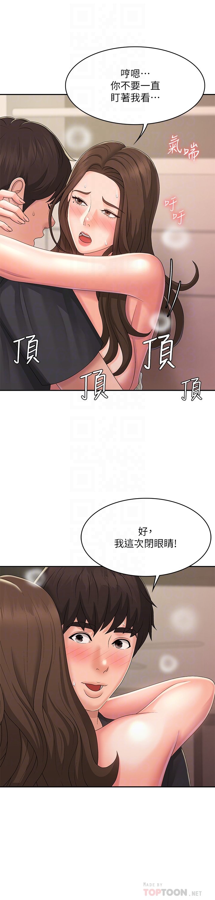 第33话 - 家伦哥…求你快射! 第 14 页