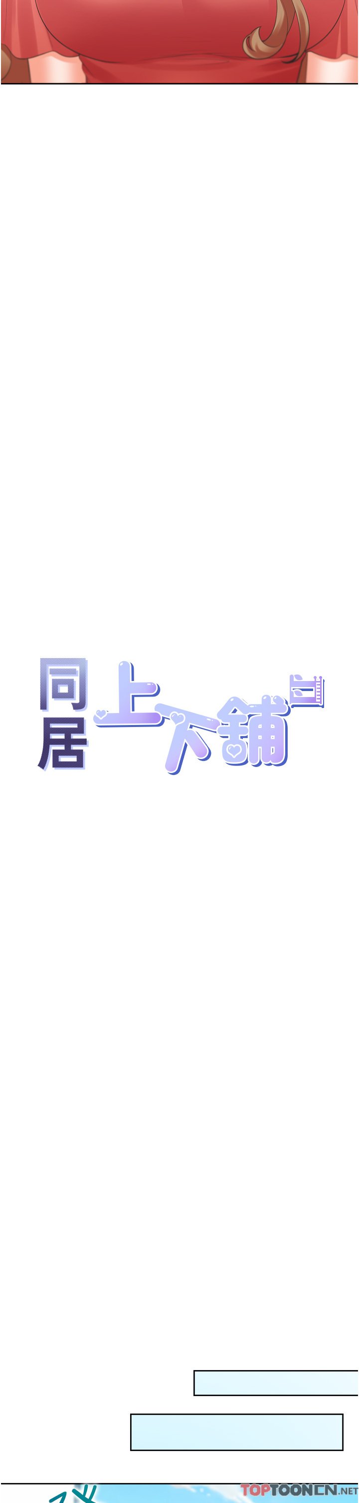 第54话 - 赢了有亲亲! 第 12 页
