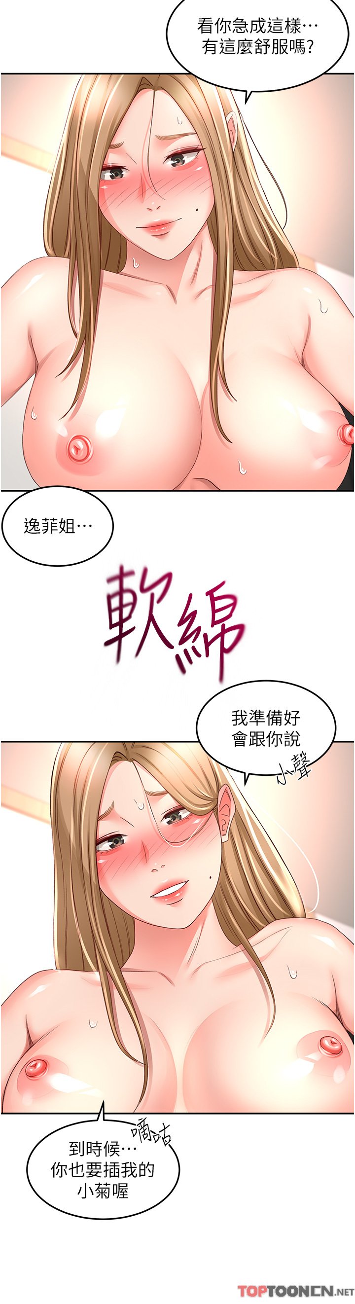 第92话 - 榨干到一滴不剩…♥ 第 9 页