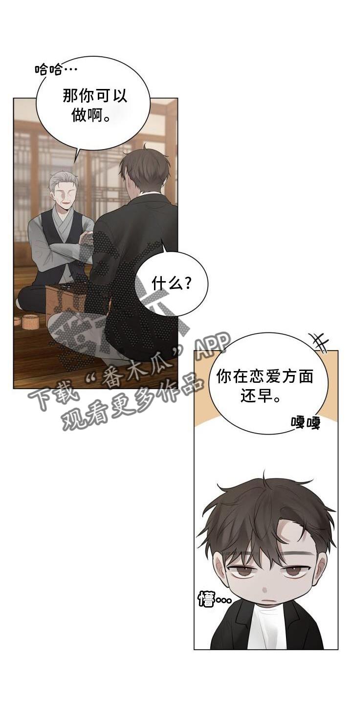 第23话 有机会的话 第 17 页