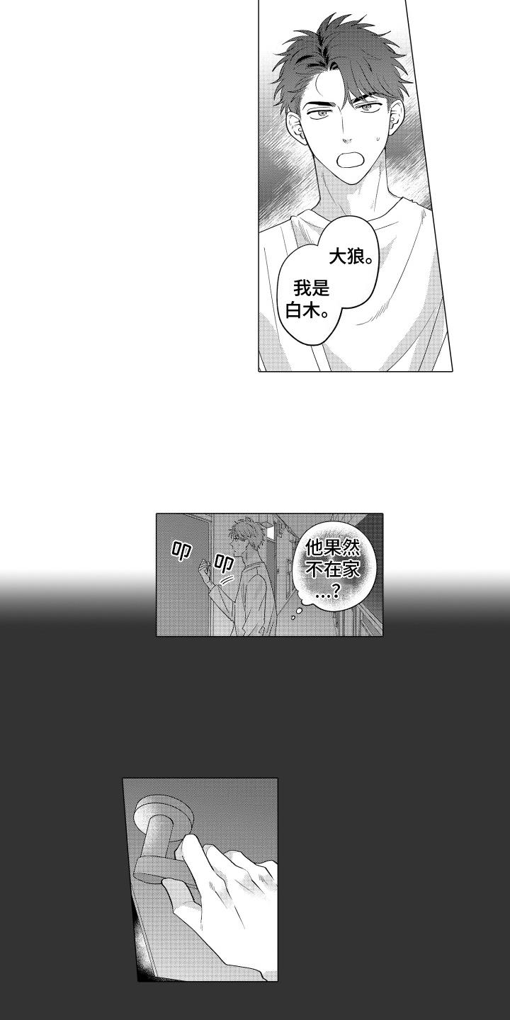 第3话 这是怎么回事 第 8 页