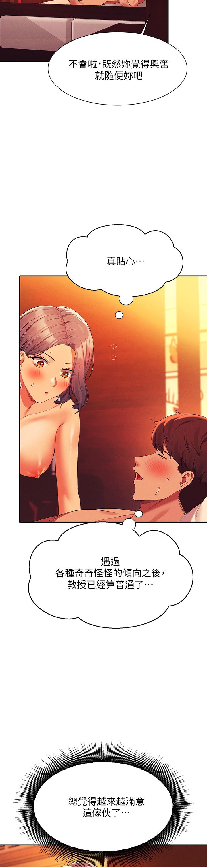 第58话 - 初尝极致快感 第 30 页