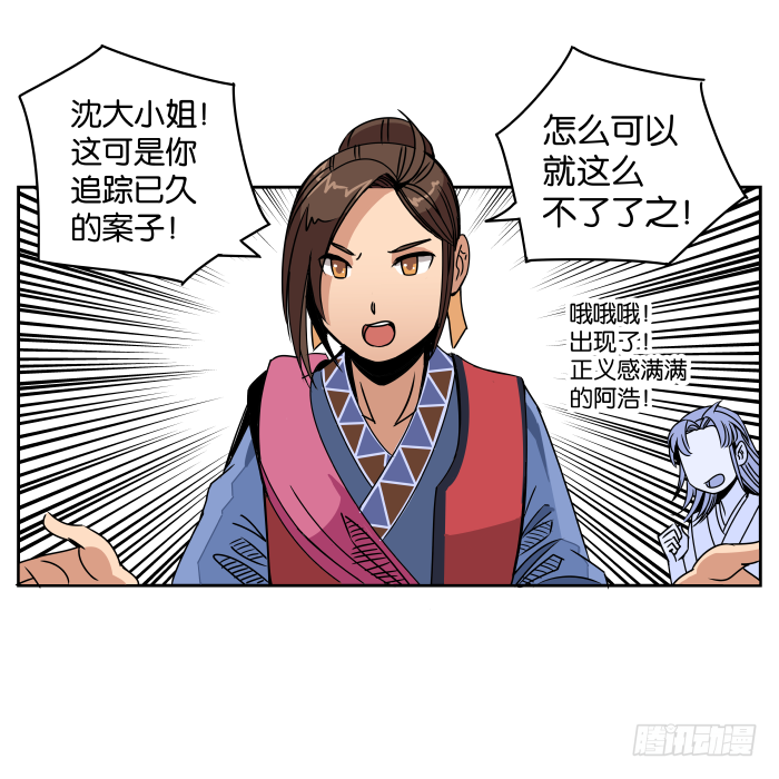 肚兜案06 第 19 页