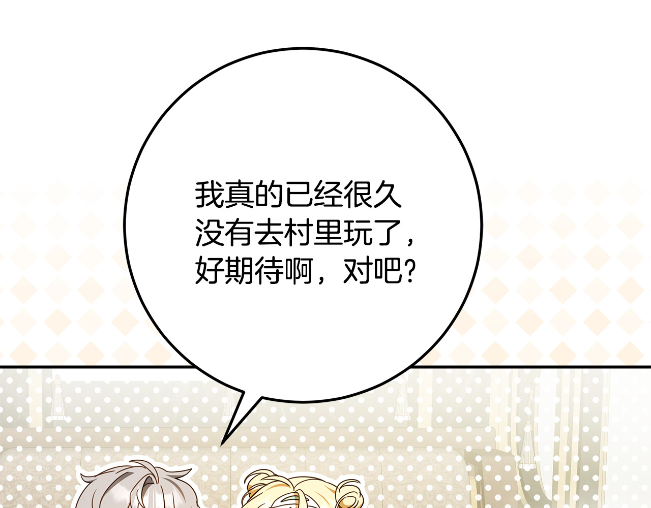 第33话 去狼村逛逛 第 26 页