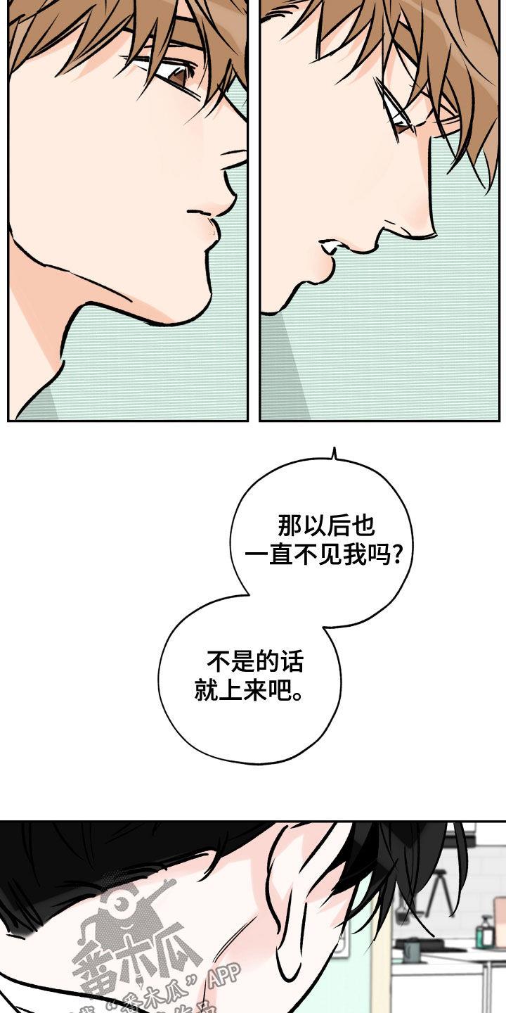 第161话 看着我 第 17 页