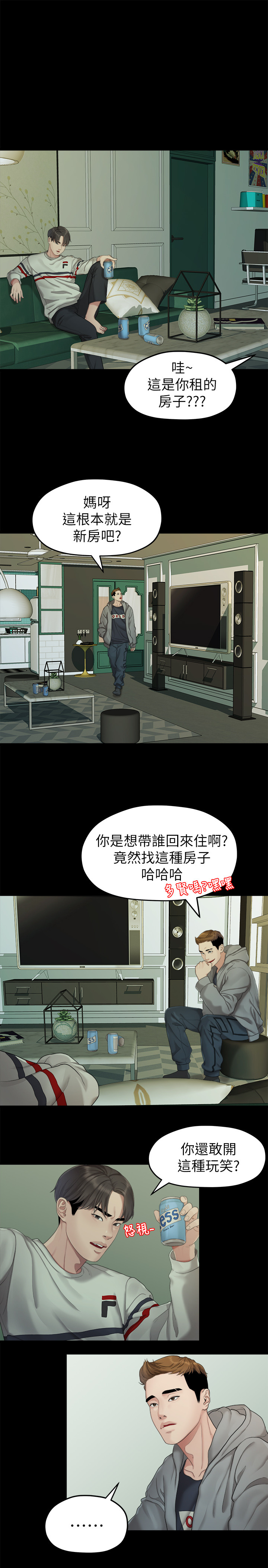 第23话 - 是我的错吗? 第 13 页