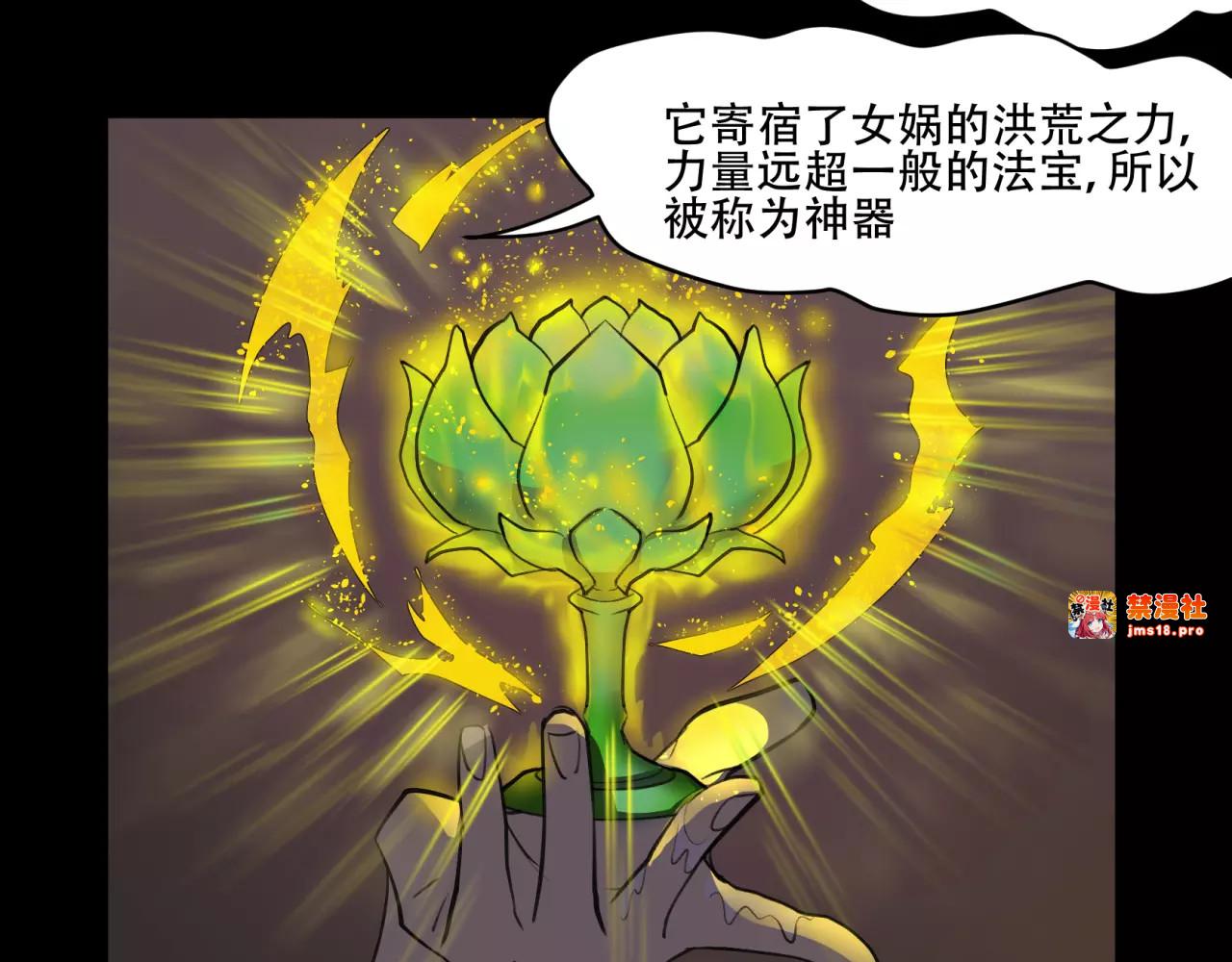 第33话 洪荒之力 第 5 页