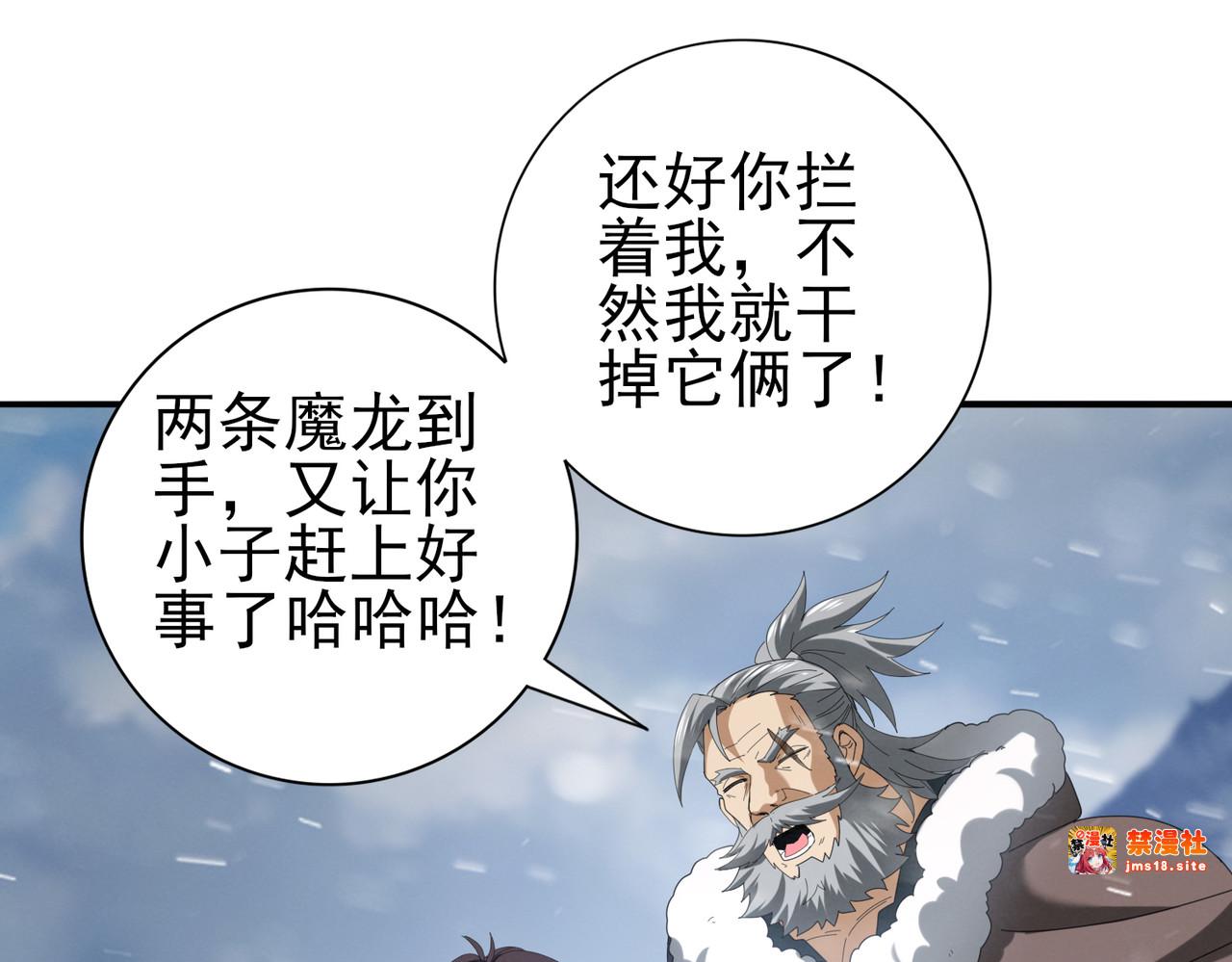 第62话 堕尸魔龙 第 91 页