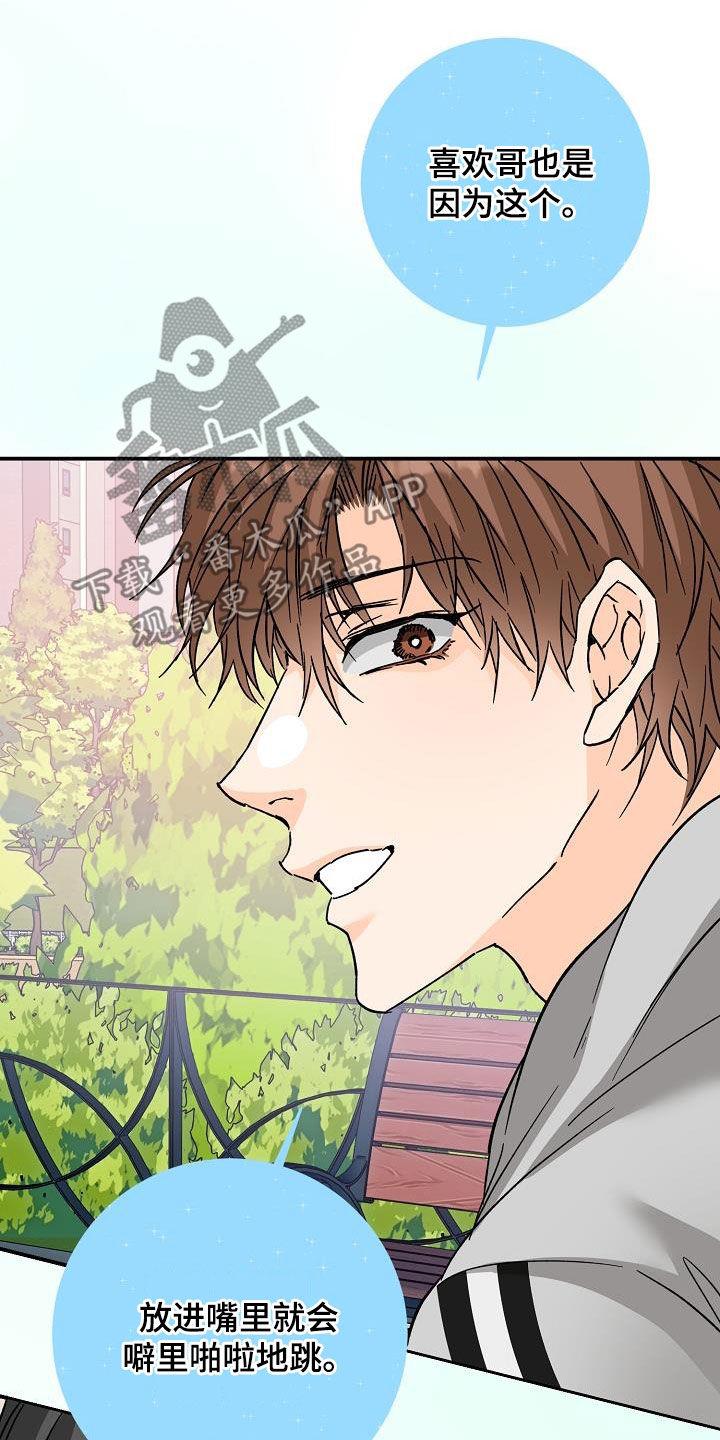 第115话 自信 第 21 页
