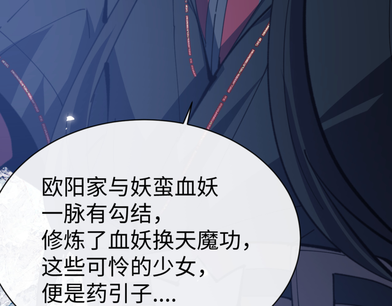 第58话 灭完欧阳灭覃家！ 第 78 页