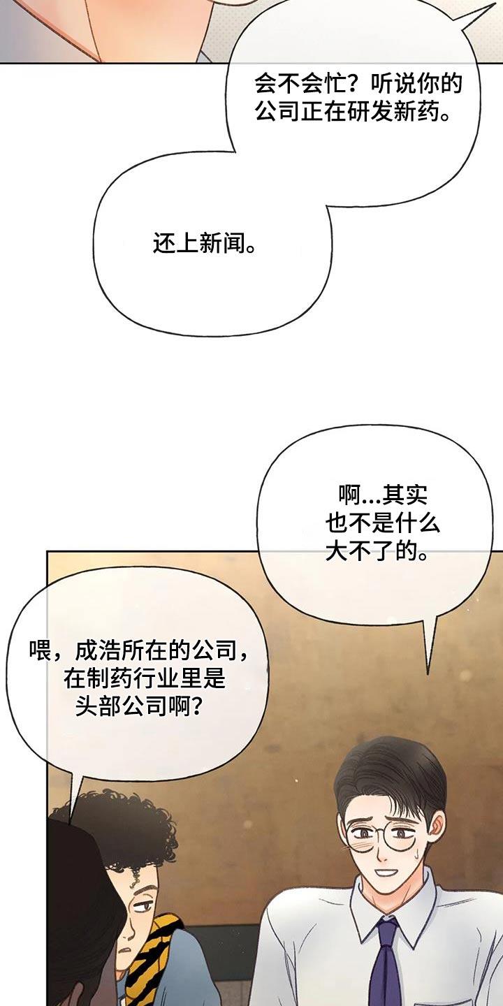 第119话 【第三季】请帖 第 18 页
