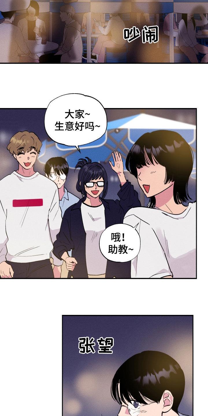 第63话 【第二季】闹事 第 9 页