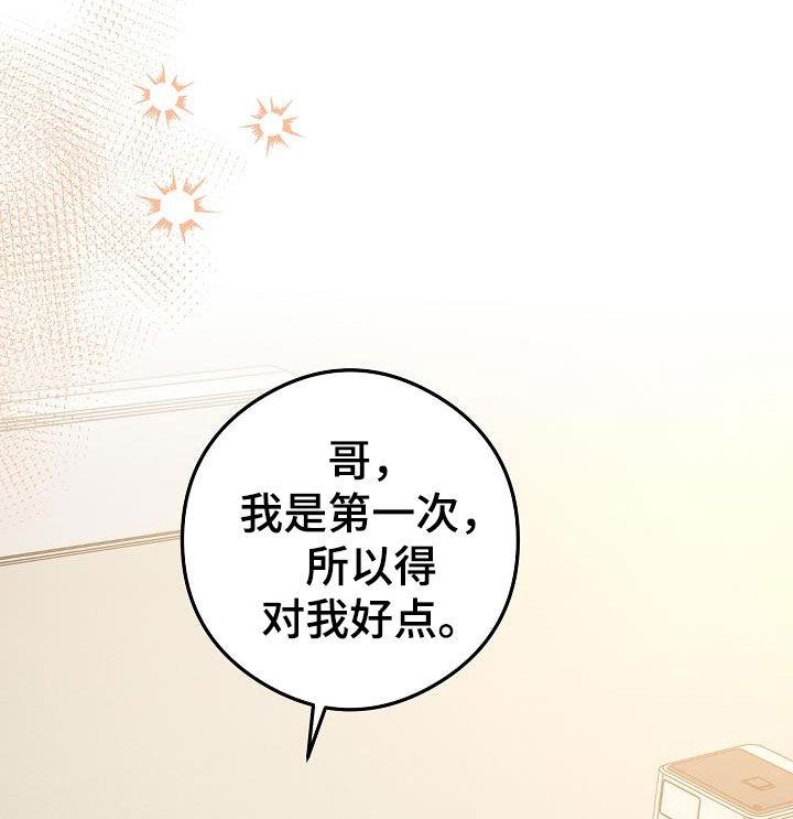 第77话 对我好点 第 18 页