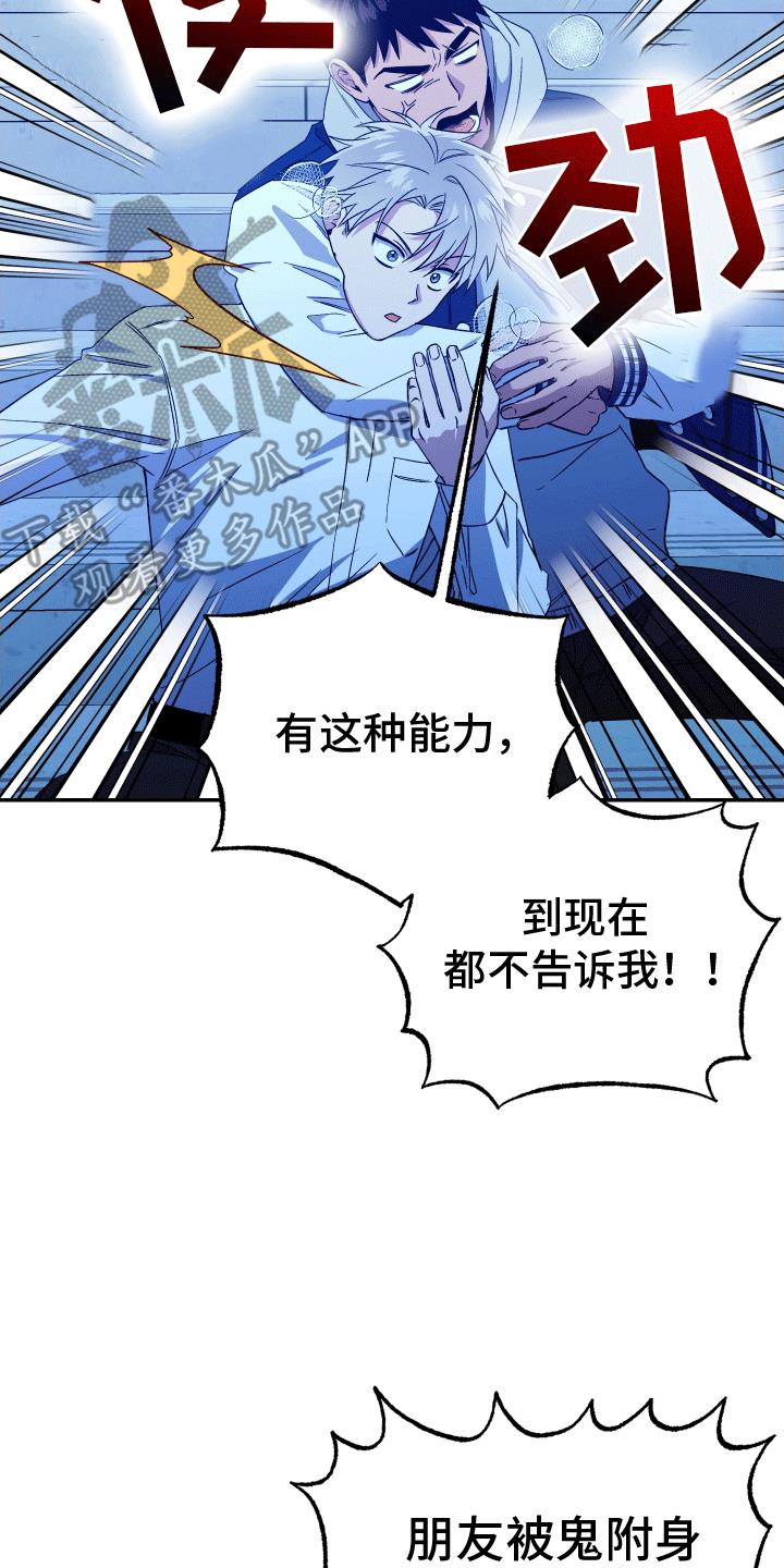 第9话 没有朋友 第 10 页