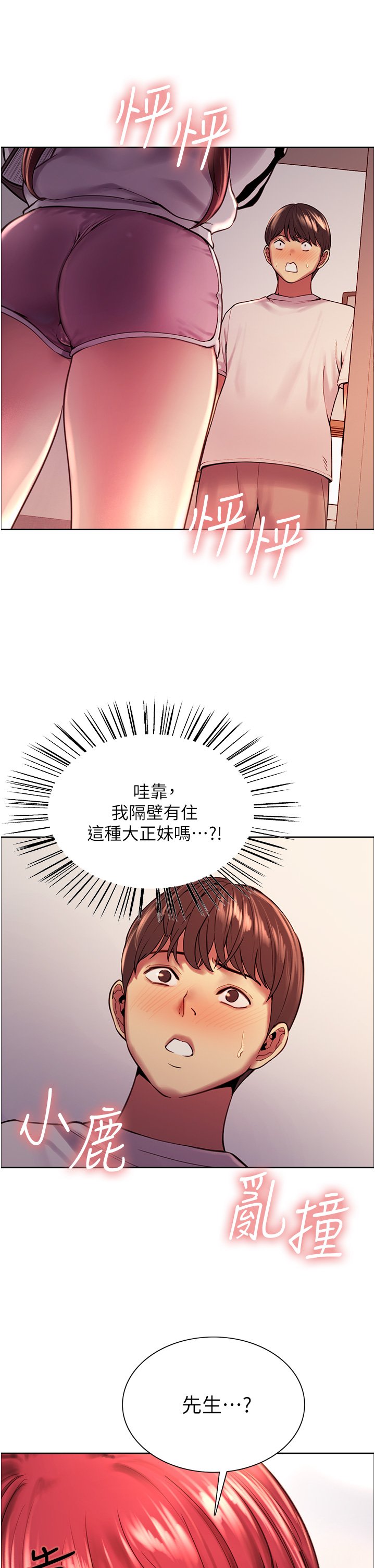 第3话 - 区区处女还敢嚣张?! 第 23 页