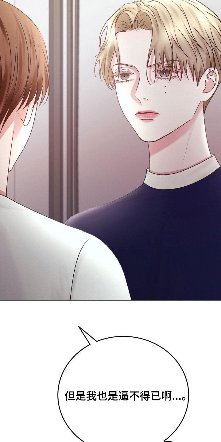 第82话 辩解 第 18 页