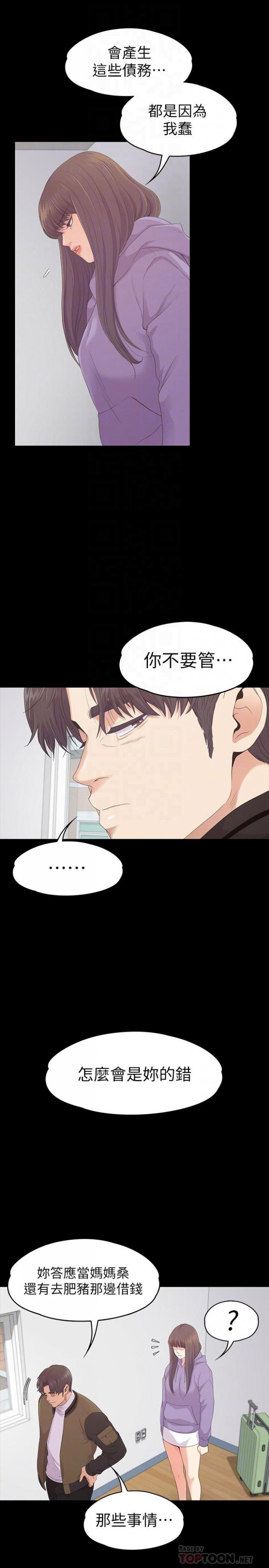 第80话-狼狈的两人 第 12 页