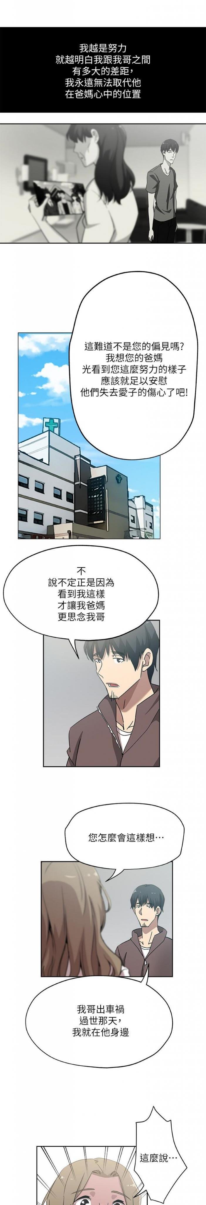 第21话-为时已晚 第 13 页