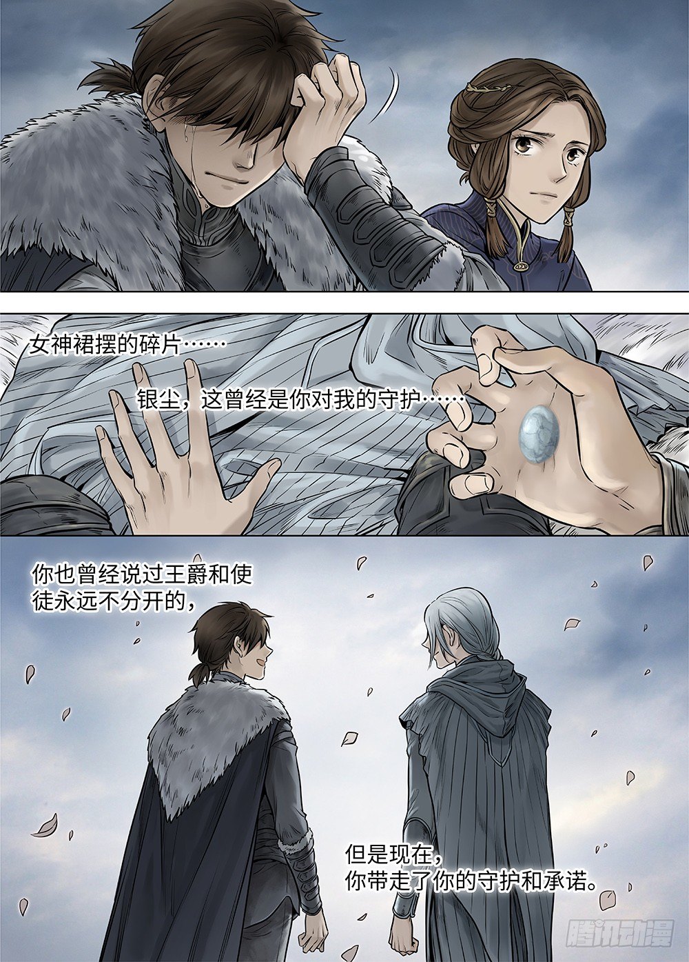 冰雪临界 第36回 哀恸2 第 21 页