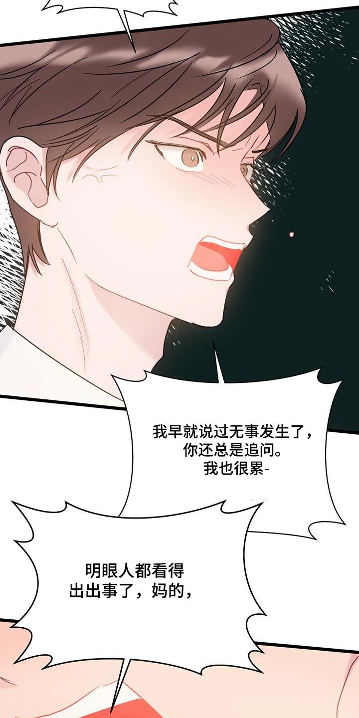 第70话 【第二季】隐瞒什么 第 22 页