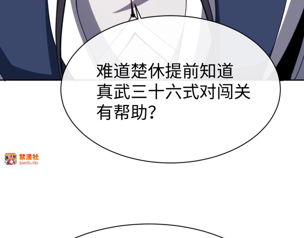 第72话 楚休！你也太快了吧？ 第 109 页