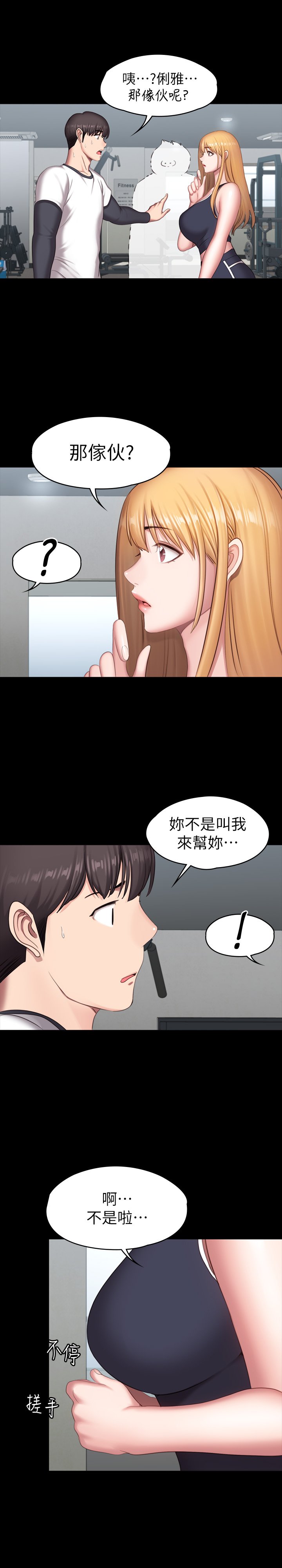 第74话 - 手自然地伸向俐雅的身体 第 22 页