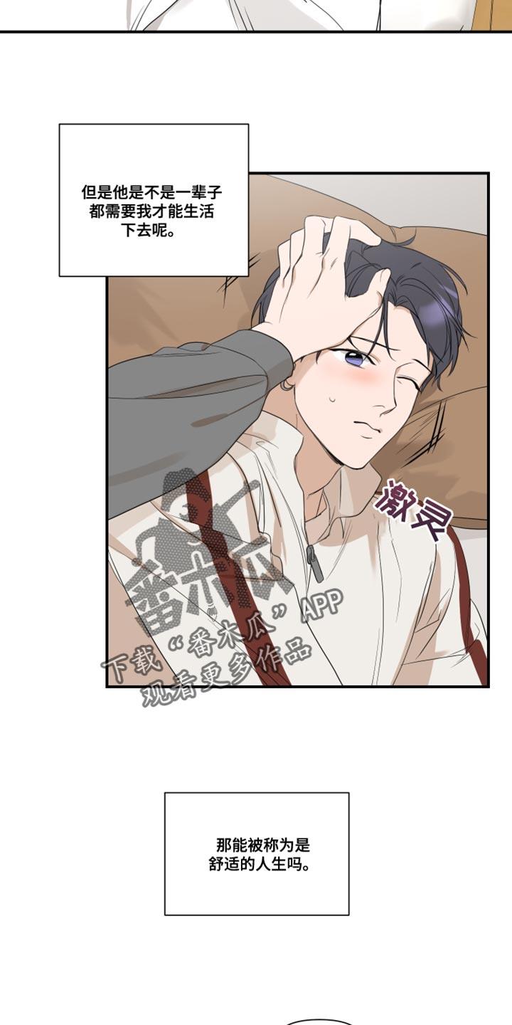 第29话 我的条件 第 7 页