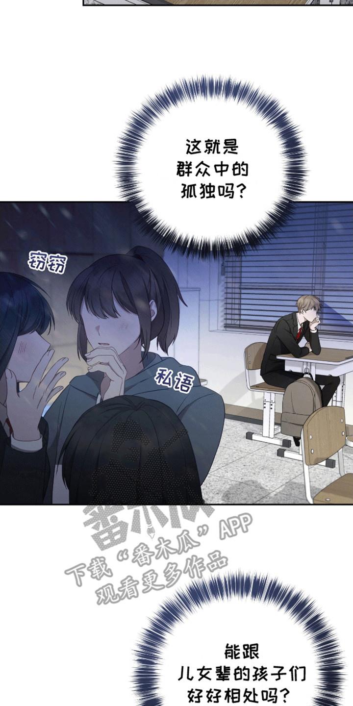 第10话 诡异气氛 第 10 页