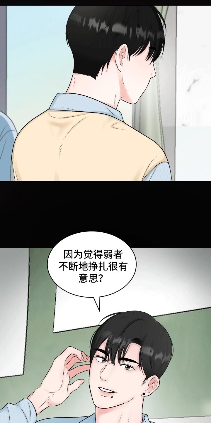 第2话 兄弟 第 5 页