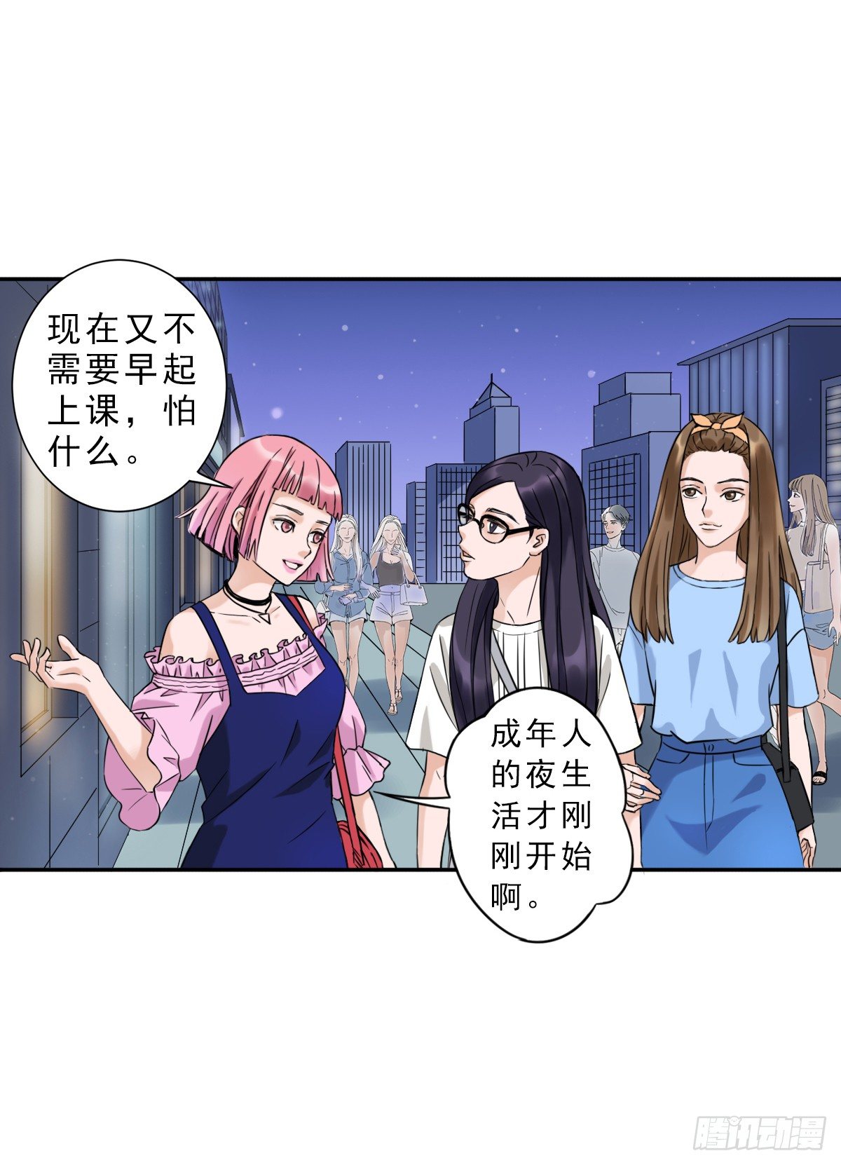 夜店是坏女孩去的地方 第 19 页