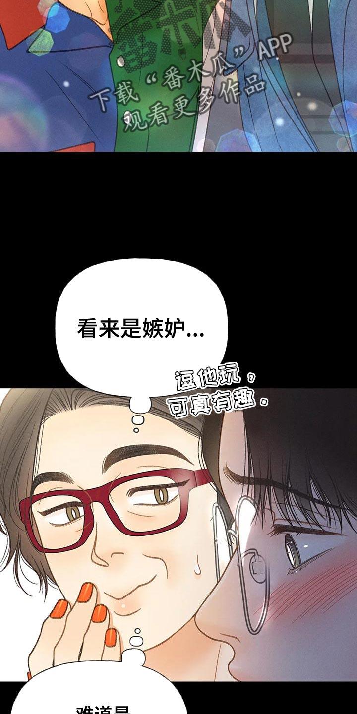 第88话 【第二季】告白 第 6 页
