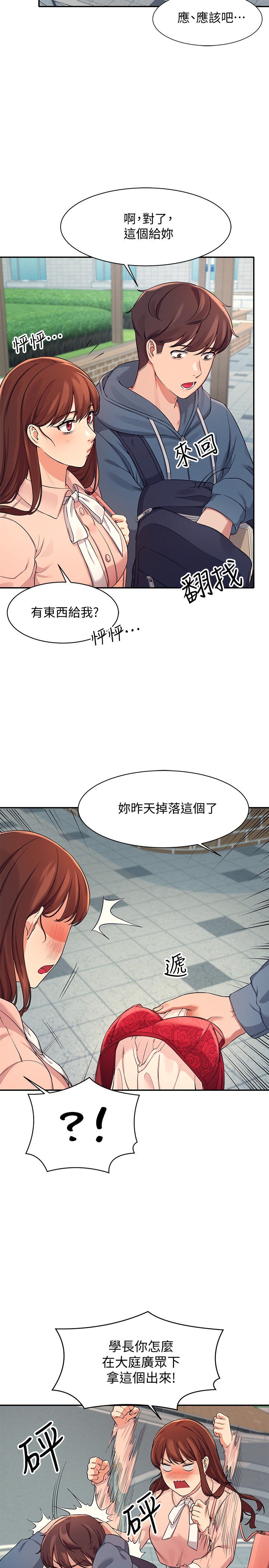 第11话 - 半夜在校园内脱光…? 第 18 页