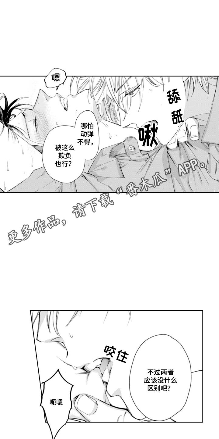第11话 清醒了 第 4 页