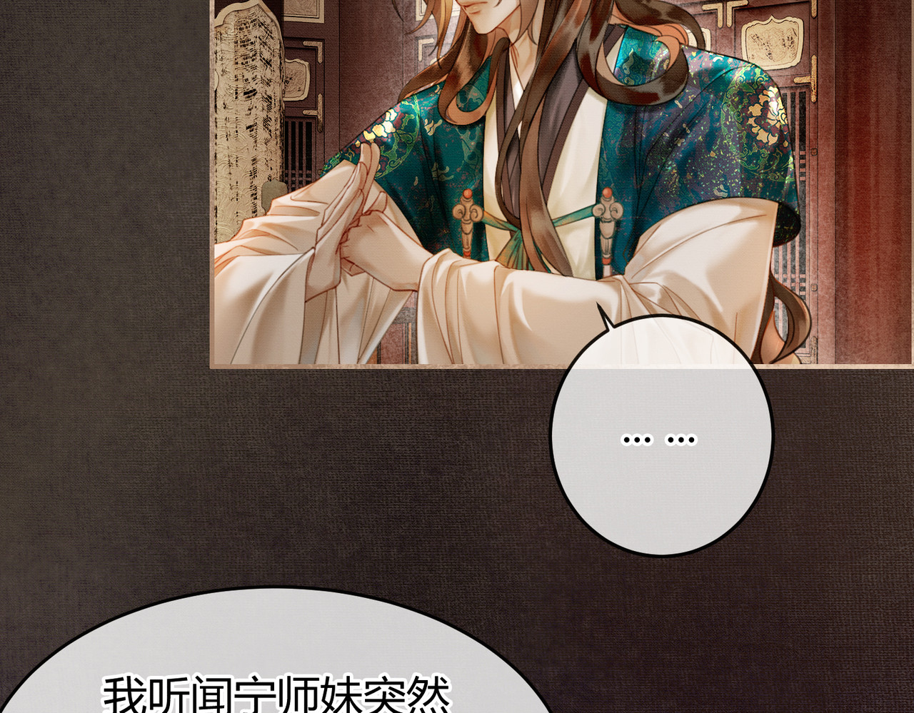 第6话 抱着师尊听墙角 第 26 页