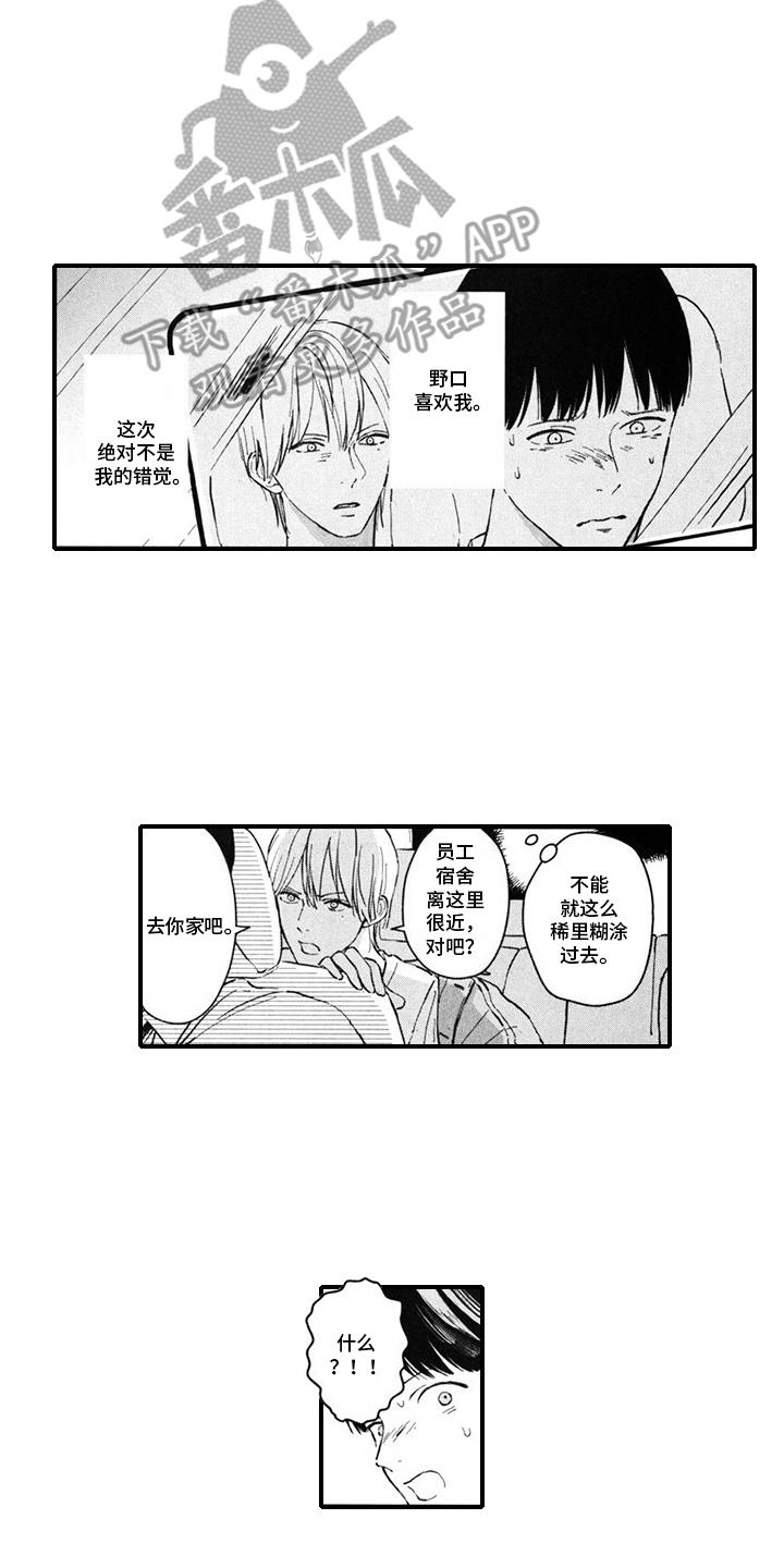 第14话 告白 第 7 页