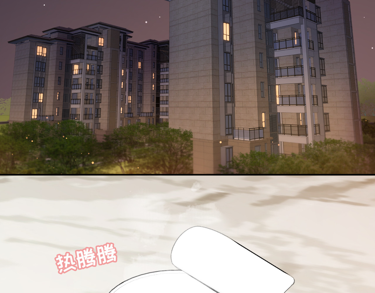 78话 我在追人 第 80 页