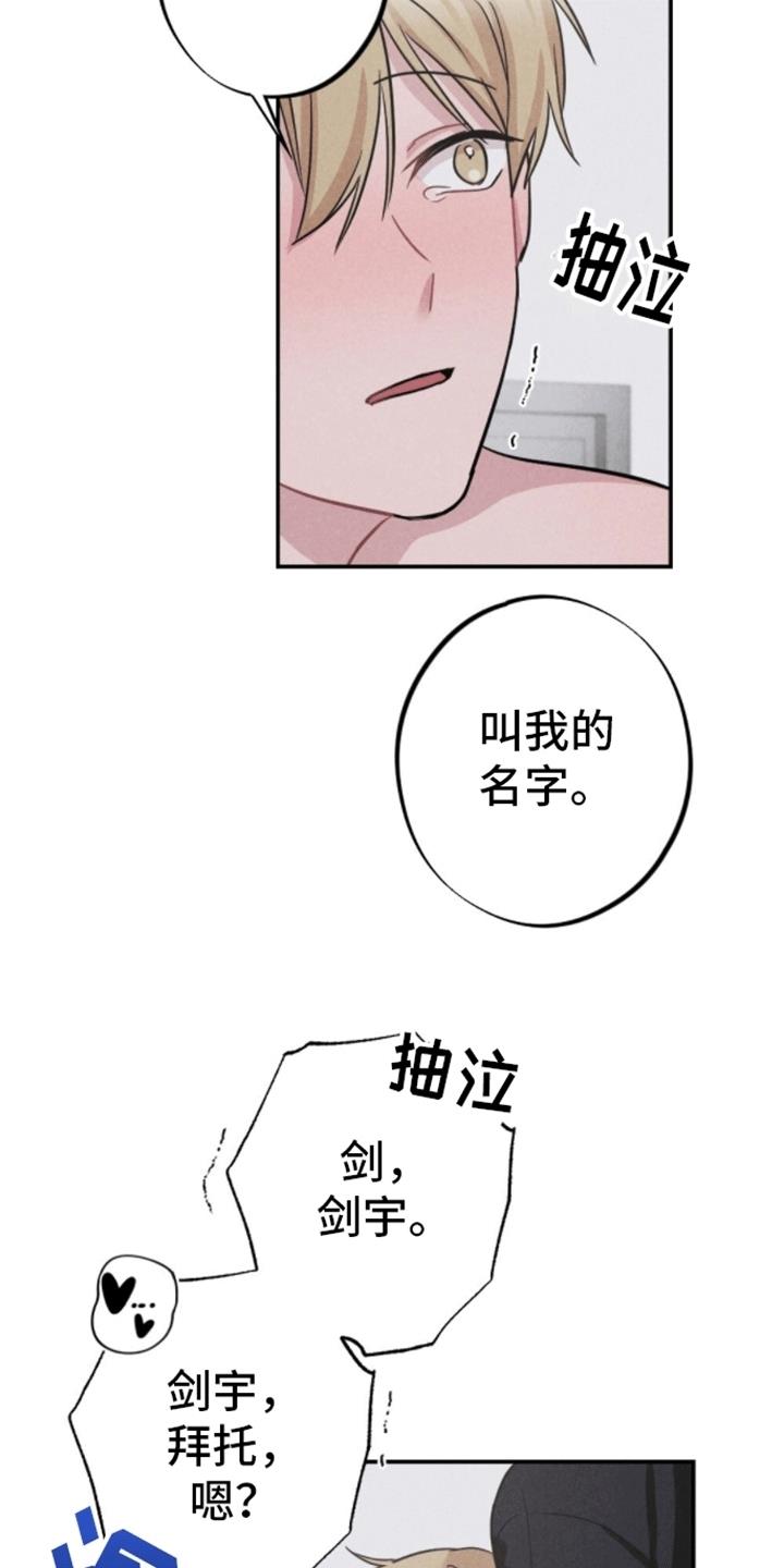 第14话 挨打 第 18 页
