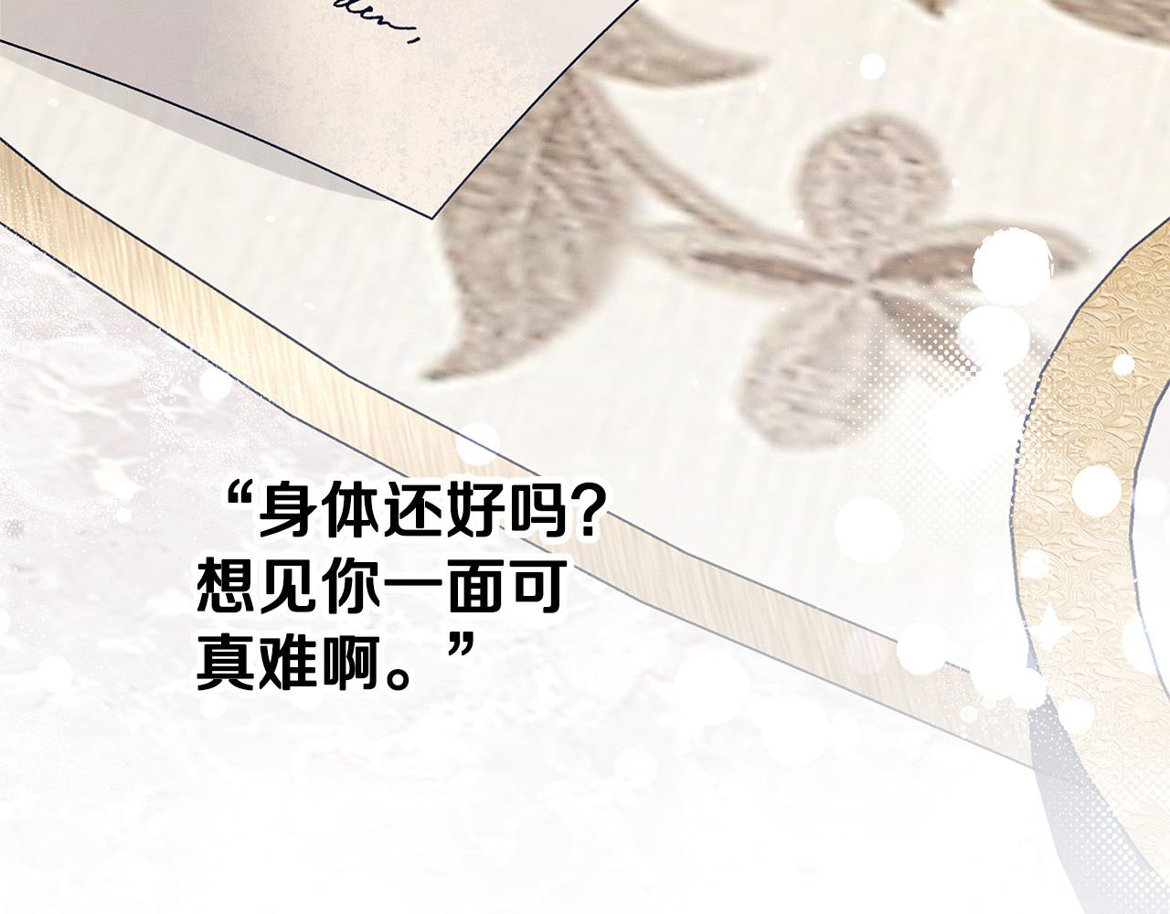 第25话 悄悄话 第 6 页