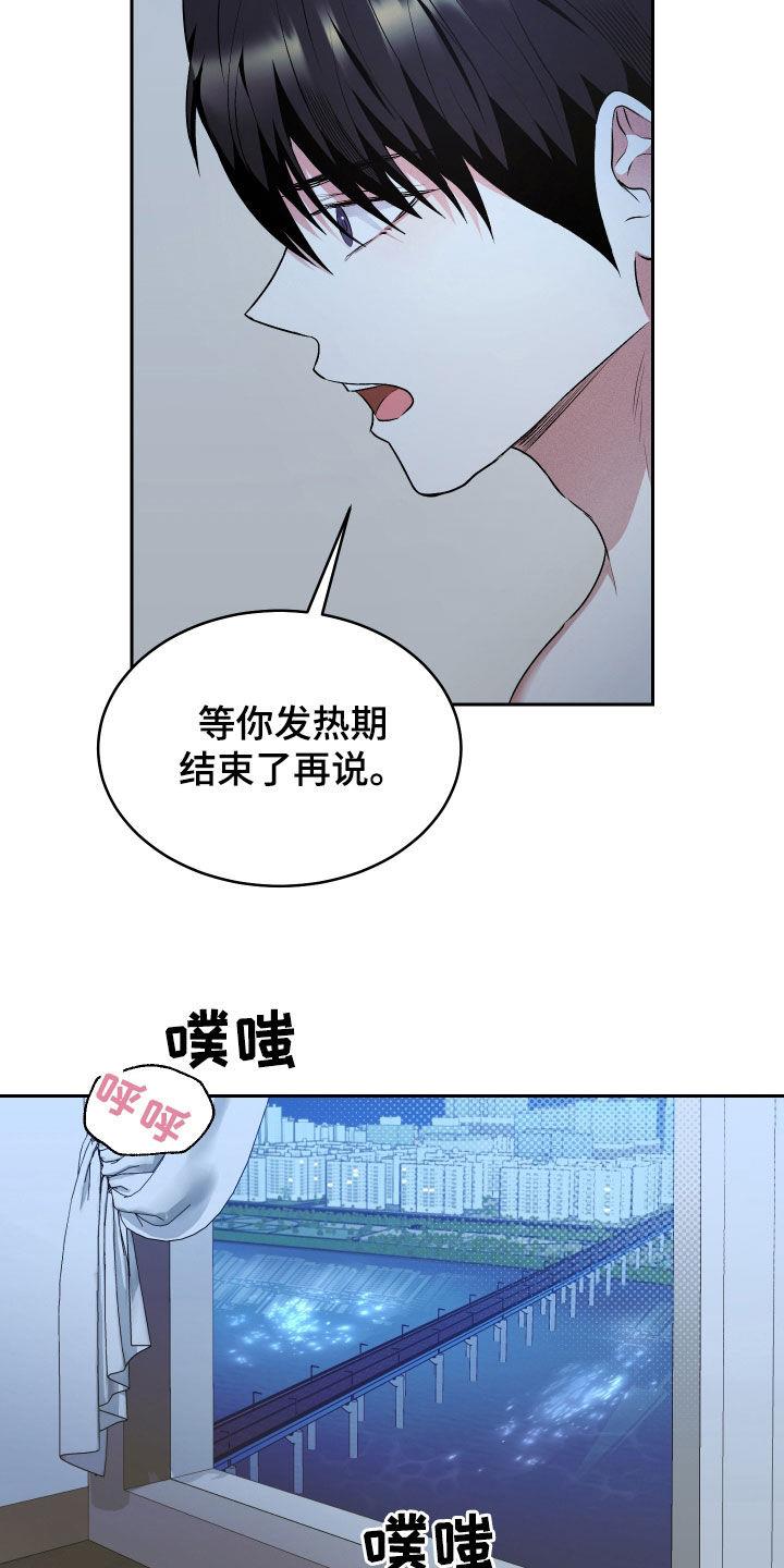 第38话 等结束了再说 第 12 页