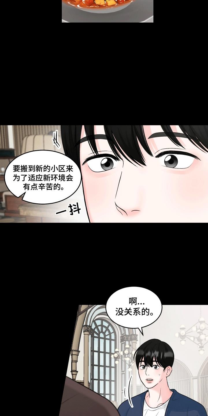 第3话 相亲 第 17 页
