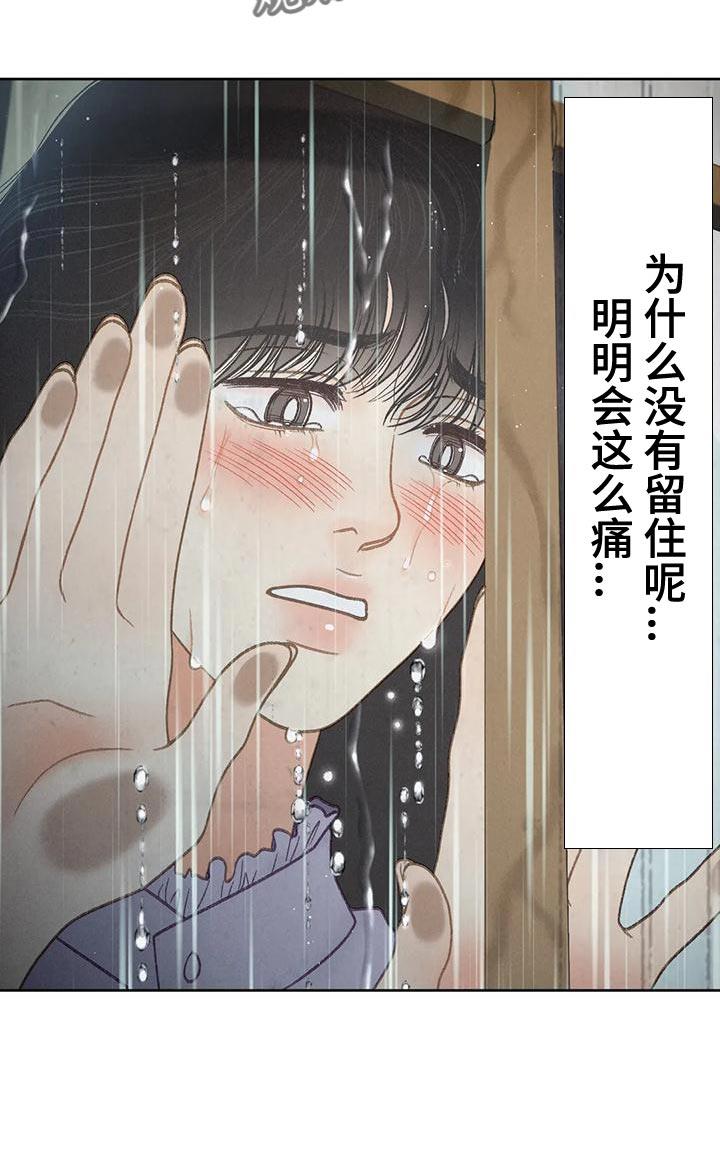 第87话 【第二季】嫉妒 第 14 页