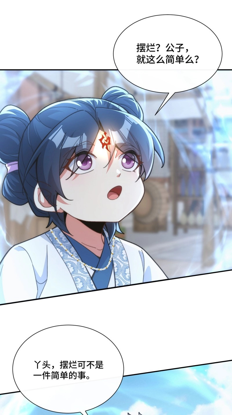 第16话 第十五话 求仙有错吗 第 3 页