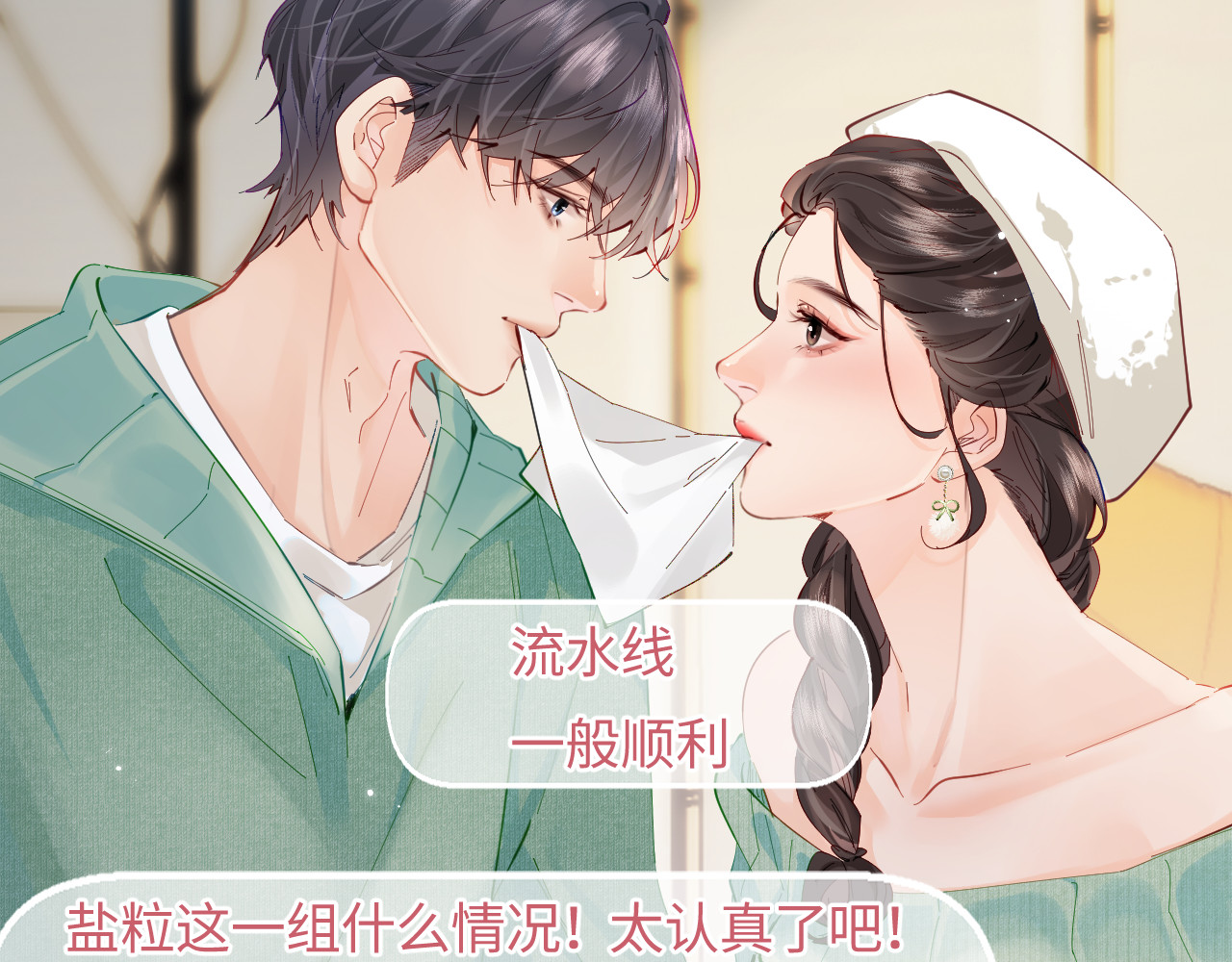 第59话 忍不住亲亲😉 第 40 页