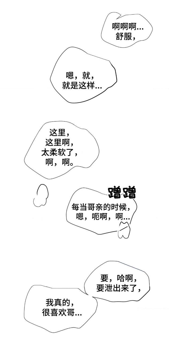 第231话 【第二季】谢谢你 第 14 页
