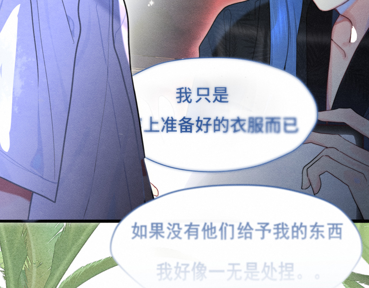 第125话 生活不是恋综 第 44 页