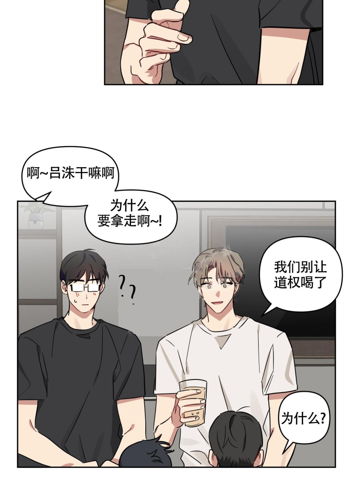 第14话 是不是没关系 第 25 页